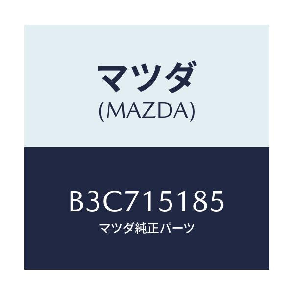 マツダ(MAZDA) ホース ウオーター/ファミリア アクセラ アテンザ MAZDA3 MAZDA6/クーリングシステム/マツダ純正部品/B3C715185(B3C7-15-185)