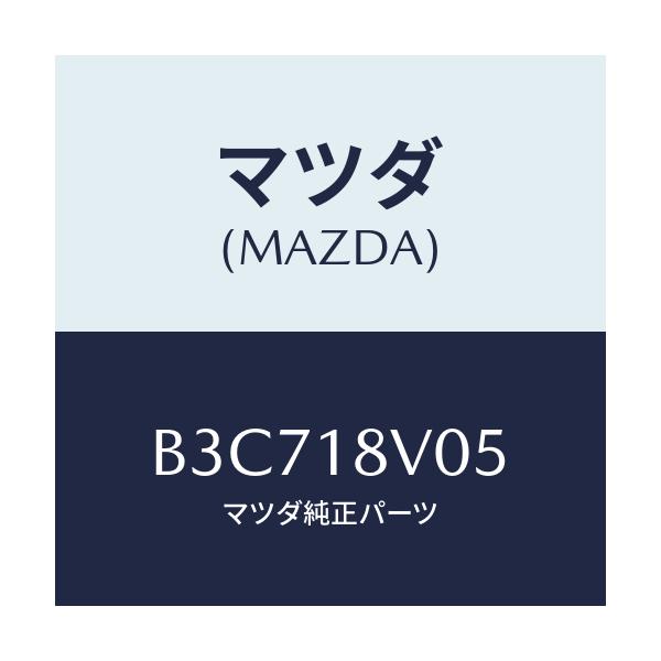 マツダ(MAZDA) ローター デイストリビユーター/ファミリア アクセラ アテンザ MAZDA3 MAZDA6/エレクトリカル/マツダ純正部品/B3C718V05(B3C7-18-V05)