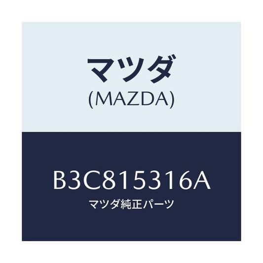 マツダ(MAZDA) コツク ドレーン/アクセラ MAZDA3 ファミリア/クーリングシステム/マツダ純正部品/B3C815316A(B3C8-15-316A)