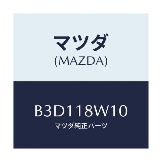 マツダ(MAZDA) プーリー/アクセラ MAZDA3 ファミリア/エレクトリカル/マツダ純正部品/B3D118W10(B3D1-18-W10)