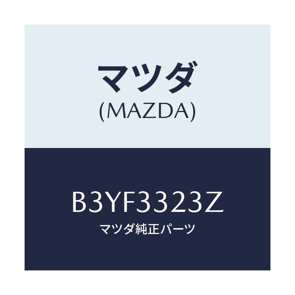 マツダ(MAZDA) パツドセツト フロントブレーキ/アクセラ MAZDA3 ファミリア/フロントアクスル/マツダ純正部品/B3YF3323Z(B3YF-33-23Z)