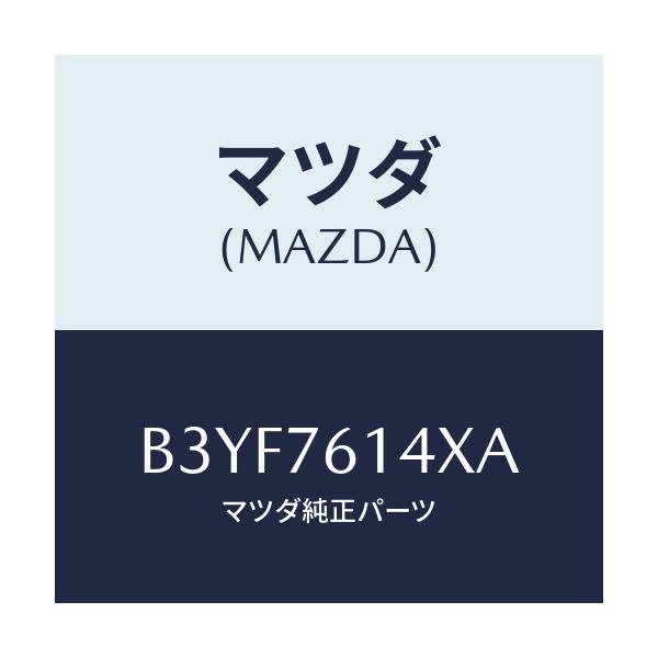 マツダ(MAZDA) サブセツト IG.スイツチキー/アクセラ MAZDA3 ファミリア/キー/マツダ純正部品/B3YF7614XA(B3YF-76-14XA)