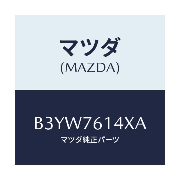 マツダ(MAZDA) サブセツト IG.スイツチキー/アクセラ MAZDA3 ファミリア/キー/マツダ純正部品/B3YW7614XA(B3YW-76-14XA)