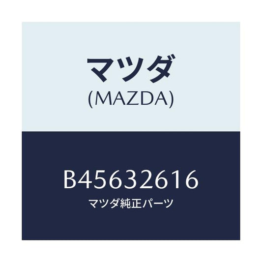 マツダ(MAZDA) ボルト ベーンポンプ/ファミリア アクセラ アテンザ MAZDA3 MAZDA6/ハイブリッド関連/マツダ純正部品/B45632616(B456-32-616)