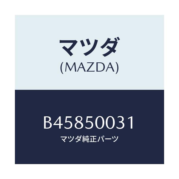 マツダ(MAZDA) BUMPER FRONT/アクセラ MAZDA3 ファミリア/バンパー/マツダ純正部品/B45850031(B458-50-031)