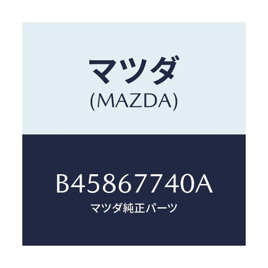 マツダ(MAZDA) リレー トランスフアー/アクセラ MAZDA3 ファミリア/ハーネス/マツダ純正部品/B45867740A(B458-67-740A)