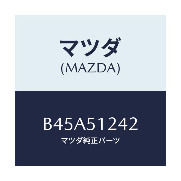 マツダ(MAZDA) ガスケツト ライセンス/ファミリア アクセラ アテンザ MAZDA3 MAZDA6/ランプ/マツダ純正部品/B45A51242(B45A-51-242)