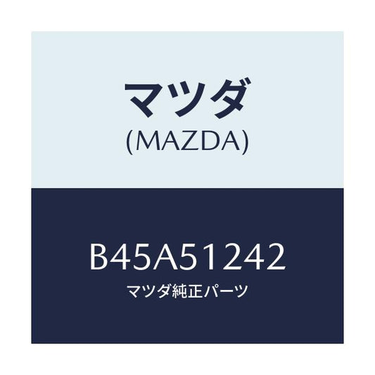 マツダ(MAZDA) ガスケツト ライセンス/ファミリア アクセラ アテンザ MAZDA3 MAZDA6/ランプ/マツダ純正部品/B45A51242(B45A-51-242)