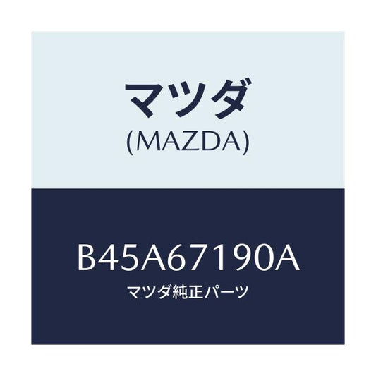 マツダ(MAZDA) ハーネス ドライバーサイトドアー/ファミリア アクセラ アテンザ MAZDA3 MAZDA6/ハーネス/マツダ純正部品/B45A67190A(B45A-67-190A)