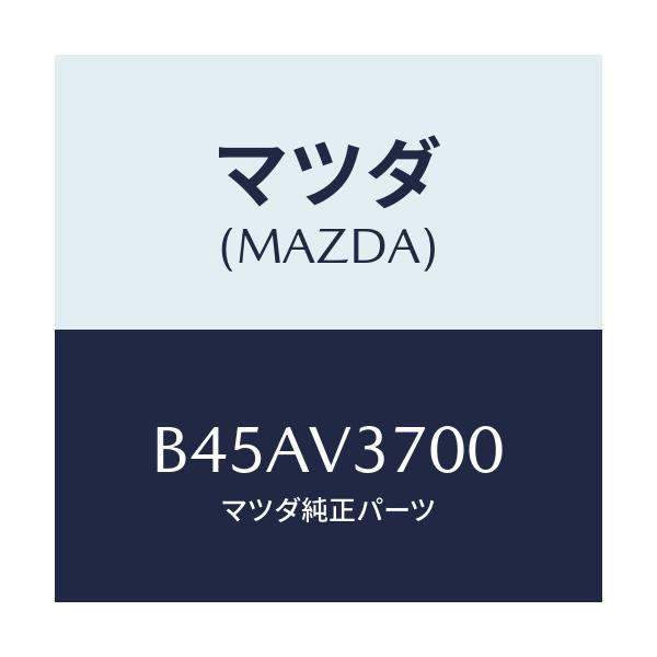 マツダ(MAZDA) アクリルバイザーセツト/ファミリア アクセラ アテンザ MAZDA3 MAZDA6/複数個所使用/マツダ純正オプション/B45AV3700(B45A-V3-700)