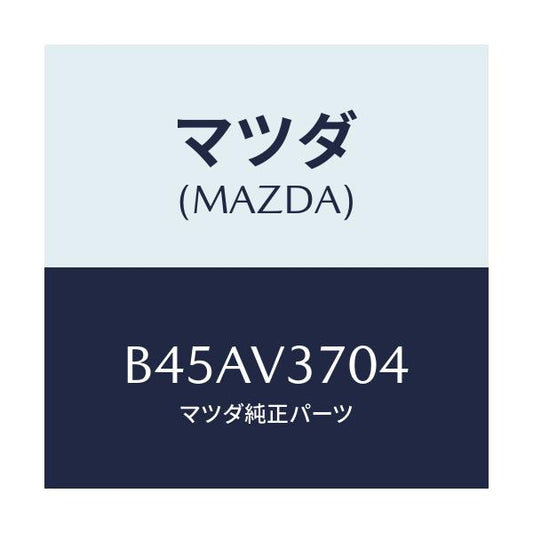 マツダ(MAZDA) アクリルバイザー(フロントLH)/ファミリア アクセラ アテンザ MAZDA3 MAZDA6/複数個所使用/マツダ純正オプション/B45AV3704(B45A-V3-704)