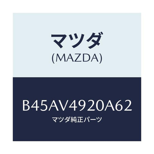 マツダ(MAZDA) REARSPOILER(SDN)/ファミリア アクセラ アテンザ MAZDA3 MAZDA6/複数個所使用/マツダ純正オプション/B45AV4920A62(B45A-V4-920A6)