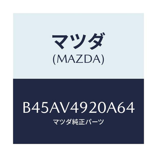 マツダ(MAZDA) REARSPOILER(SDN)/ファミリア アクセラ アテンザ MAZDA3 MAZDA6/複数個所使用/マツダ純正オプション/B45AV4920A64(B45A-V4-920A6)