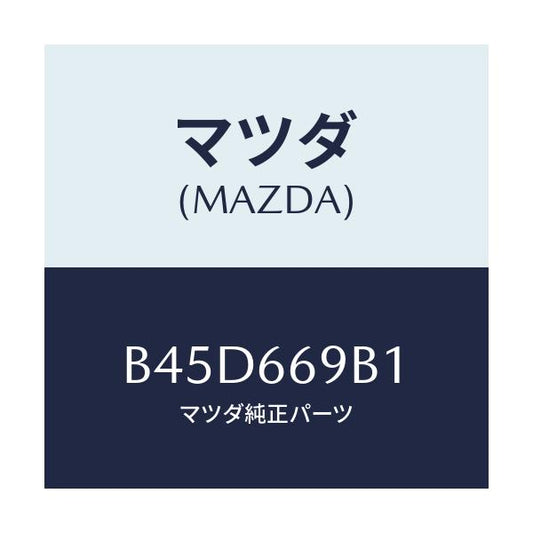 マツダ(MAZDA) ブラケツト/ファミリア アクセラ アテンザ MAZDA3 MAZDA6/PWスイッチ/マツダ純正部品/B45D669B1(B45D-66-9B1)