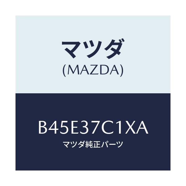 マツダ(MAZDA) リペアキツト シーラント/ファミリア アクセラ アテンザ MAZDA3 MAZDA6/ホイール/マツダ純正部品/B45E37C1XA(B45E-37-C1XA)