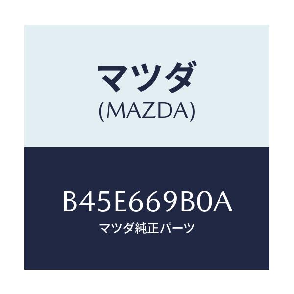 マツダ(MAZDA) ブラケツト/ファミリア アクセラ アテンザ MAZDA3 MAZDA6/PWスイッチ/マツダ純正部品/B45E669B0A(B45E-66-9B0A)