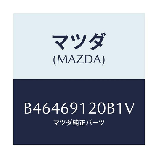 マツダ(MAZDA) ミラー(R) ドアー/アクセラ MAZDA3 ファミリア/ドアーミラー/マツダ純正部品/B46469120B1V(B464-69-120B1)