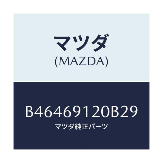 マツダ(MAZDA) ミラー(R) ドアー/アクセラ MAZDA3 ファミリア/ドアーミラー/マツダ純正部品/B46469120B29(B464-69-120B2)