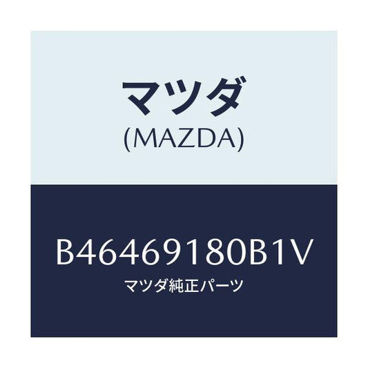 マツダ(MAZDA) ミラー(L) ドアー/アクセラ MAZDA3 ファミリア/ドアーミラー/マツダ純正部品/B46469180B1V(B464-69-180B1)