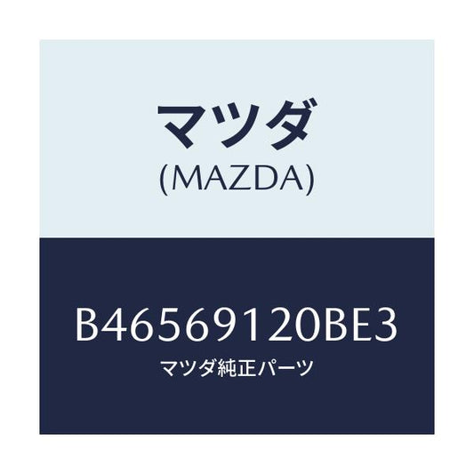 マツダ(MAZDA) ミラー(R) ドアー/アクセラ MAZDA3 ファミリア/ドアーミラー/マツダ純正部品/B46569120BE3(B465-69-120BE)