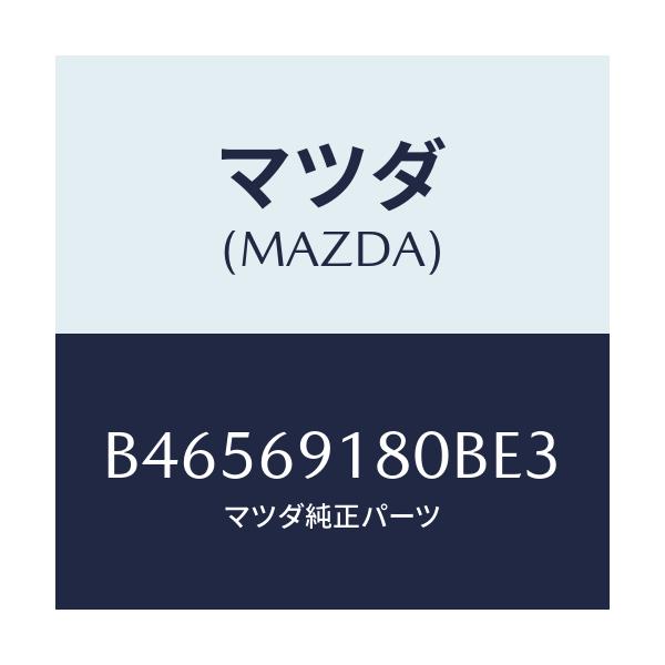 マツダ(MAZDA) ミラー(L) ドアー/アクセラ MAZDA3 ファミリア/ドアーミラー/マツダ純正部品/B46569180BE3(B465-69-180BE)