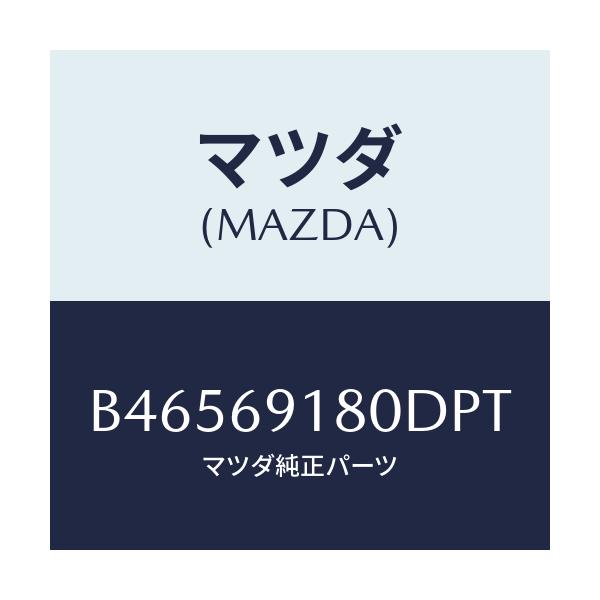 マツダ(MAZDA) ミラー(L) ドアー/アクセラ MAZDA3 ファミリア/ドアーミラー/マツダ純正部品/B46569180DPT(B465-69-180DP)