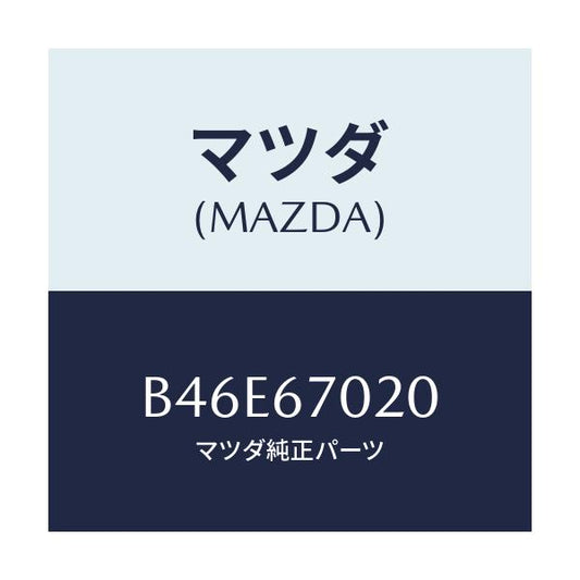 マツダ(MAZDA) ハーネス エミツシヨン/ファミリア アクセラ アテンザ MAZDA3 MAZDA6/ハーネス/マツダ純正部品/B46E67020(B46E-67-020)