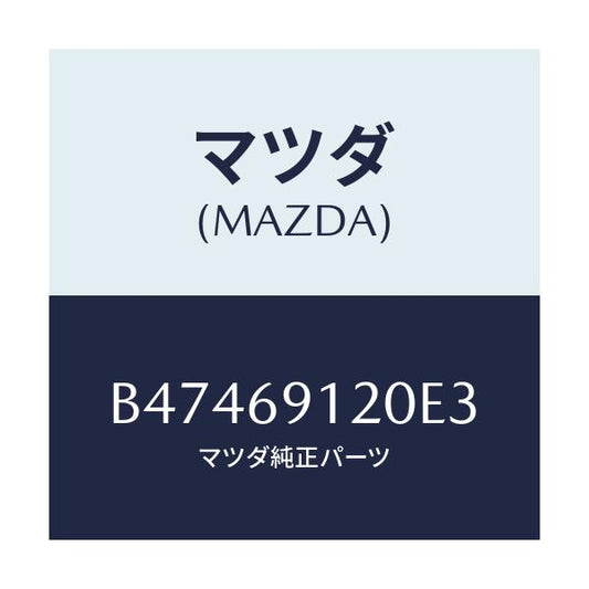 マツダ(MAZDA) ミラー(R) ドアー/アクセラ MAZDA3 ファミリア/ドアーミラー/マツダ純正部品/B47469120E3(B474-69-120E3)