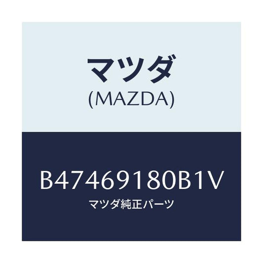 マツダ(MAZDA) ミラー(L) ドアー/アクセラ MAZDA3 ファミリア/ドアーミラー/マツダ純正部品/B47469180B1V(B474-69-180B1)