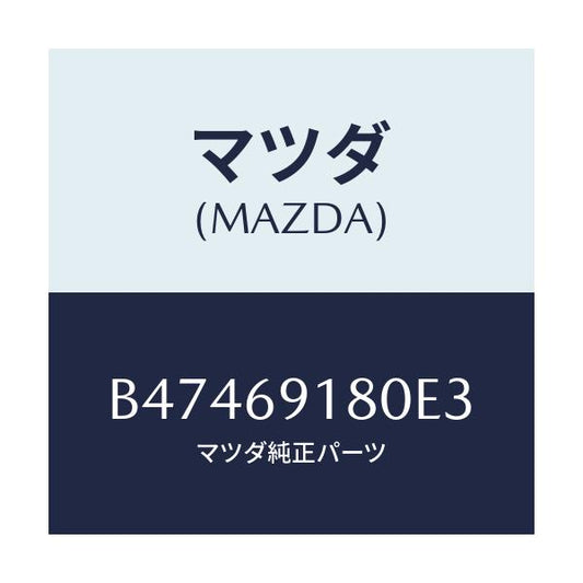 マツダ(MAZDA) ミラー(L) ドアー/アクセラ MAZDA3 ファミリア/ドアーミラー/マツダ純正部品/B47469180E3(B474-69-180E3)