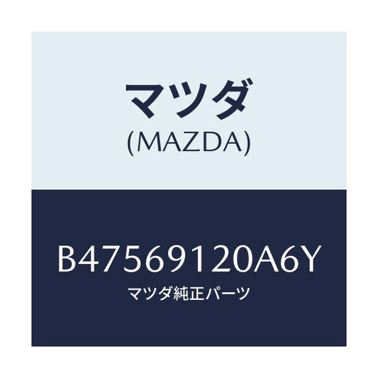 マツダ(MAZDA) ミラ-(R) ドア-/アクセラ MAZDA3 ファミリア/ドアーミラー/マツダ純正部品/B47569120A6Y(B475-69-120A6)