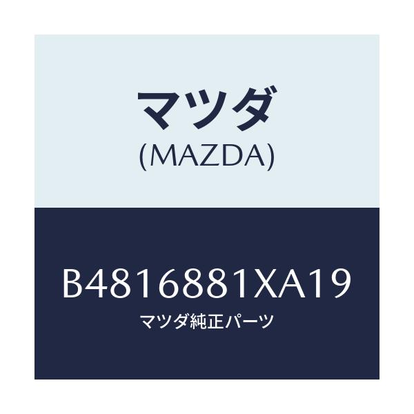 マツダ(MAZDA) マツト トランクルーム/アクセラ MAZDA3 ファミリア/トリム/マツダ純正部品/B4816881XA19(B481-68-81XA1)