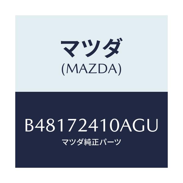 マツダ(MAZDA) ハンドル(R) アウタ--R.ドア-/アクセラ MAZDA3 ファミリア/リアドア/マツダ純正部品/B48172410AGU(B481-72-410AG)