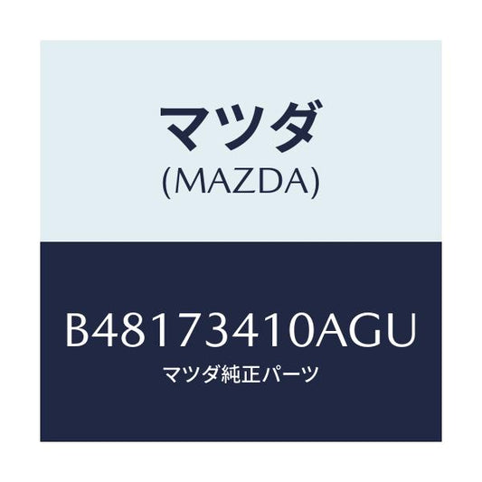 マツダ(MAZDA) ハンドル(L) アウタ--R.ドア-/アクセラ MAZDA3 ファミリア/リアドア/マツダ純正部品/B48173410AGU(B481-73-410AG)