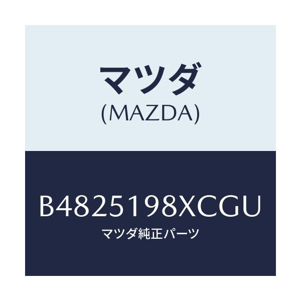 マツダ(MAZDA) スポイラー(L) リヤー/ファミリア アクセラ アテンザ MAZDA3 MAZDA6/ランプ/マツダ純正部品/B4825198XCGU(B482-51-98XCG)