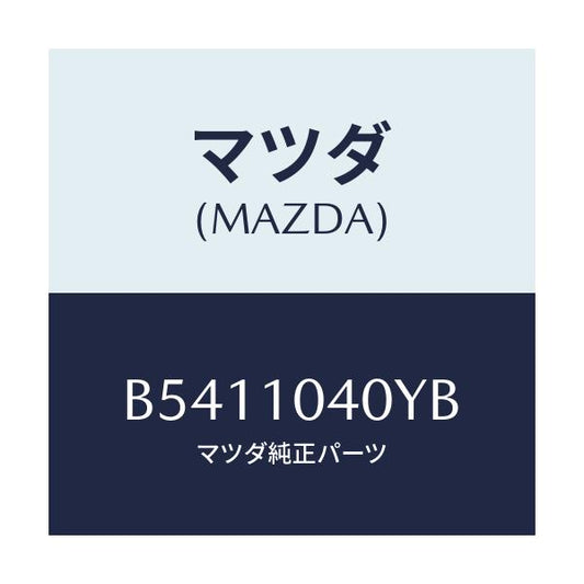 マツダ(MAZDA) プレート オイルバツフル/アクセラ MAZDA3 ファミリア/シリンダー/マツダ純正部品/B5411040YB(B541-10-40YB)