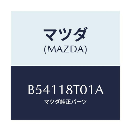 マツダ(MAZDA) バンド イグニツシヨンコイル/アクセラ MAZDA3 ファミリア/エレクトリカル/マツダ純正部品/B54118T01A(B541-18-T01A)