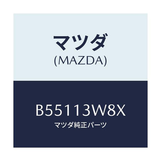 マツダ(MAZDA) スクリユー&ワツシヤーセツト/アクセラ MAZDA3 ファミリア/エアクリーナー/マツダ純正部品/B55113W8X(B551-13-W8X)