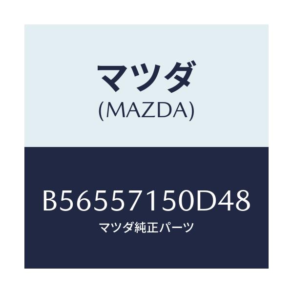 マツダ(MAZDA) シート(L) フロント/アクセラ MAZDA3 ファミリア/シート/マツダ純正部品/B56557150D48(B565-57-150D4)