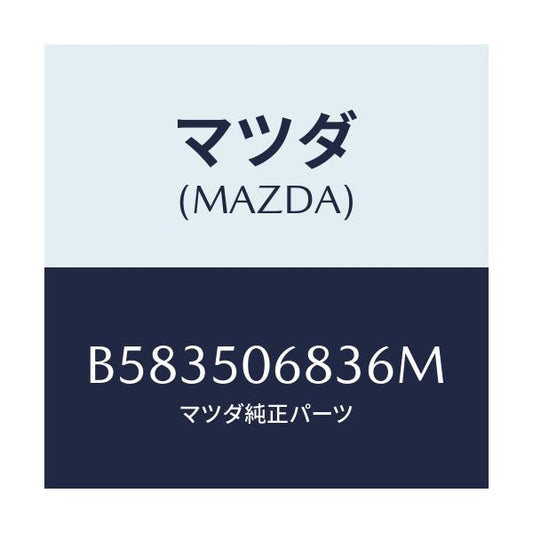 マツダ(MAZDA) プロテクター'C'(R) サイド/アクセラ MAZDA3 ファミリア/バンパー/マツダ純正部品/B583506836M(B583-50-6836M)