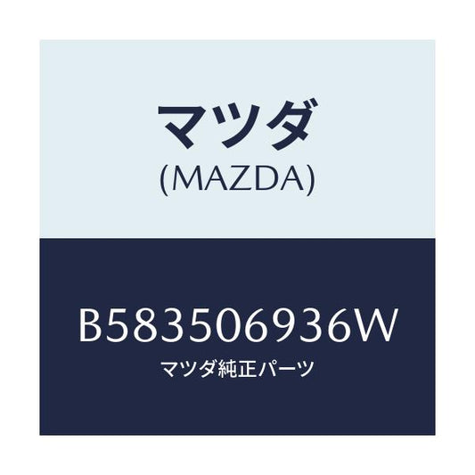 マツダ(MAZDA) プロテクター'C'(L) サイド/アクセラ MAZDA3 ファミリア/バンパー/マツダ純正部品/B583506936W(B583-50-6936W)