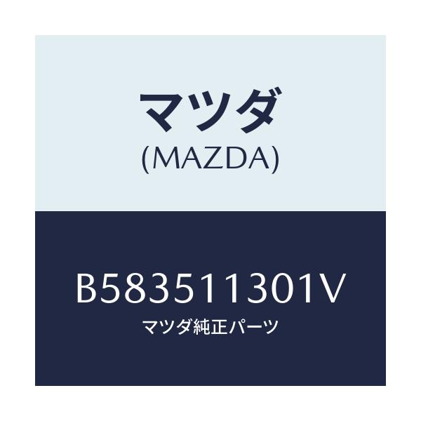 マツダ(MAZDA) ランプ(L) サイドターン/アクセラ MAZDA3 ファミリア/ランプ/マツダ純正部品/B583511301V(B583-51-1301V)