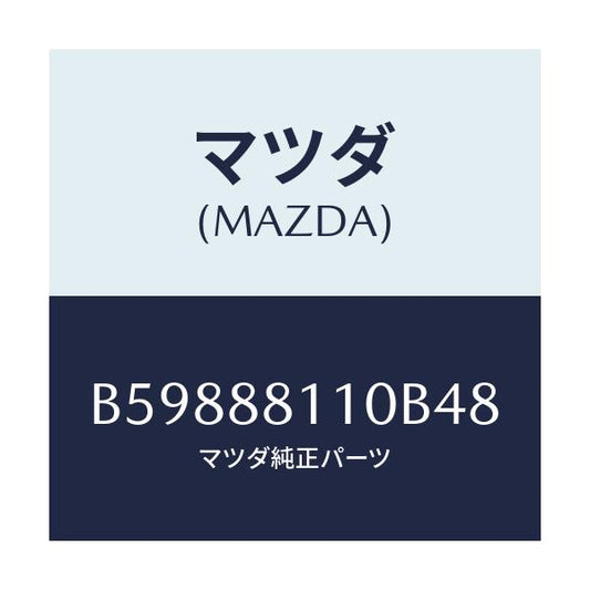 マツダ(MAZDA) クツシヨン(R) フロントシート/アクセラ MAZDA3 ファミリア/複数個所使用/マツダ純正部品/B59888110B48(B598-88-110B4)