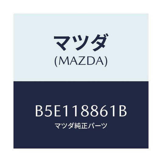 マツダ(MAZDA) センサー オキシゾン/アクセラ MAZDA3 ファミリア/エレクトリカル/マツダ純正部品/B5E118861B(B5E1-18-861B)