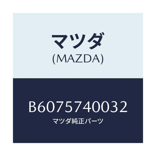 マツダ(MAZDA) バツク(R) リヤーシート/アクセラ MAZDA3 ファミリア/シート/マツダ純正部品/B6075740032(B607-57-40032)