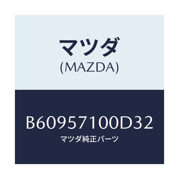 マツダ(MAZDA) シート(R) フロント/アクセラ MAZDA3 ファミリア/シート/マツダ純正部品/B60957100D32(B609-57-100D3)