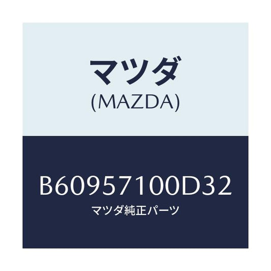 マツダ(MAZDA) シート(R) フロント/アクセラ MAZDA3 ファミリア/シート/マツダ純正部品/B60957100D32(B609-57-100D3)