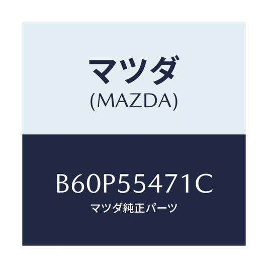 マツダ(MAZDA) スピードメーター/ファミリア アクセラ アテンザ MAZDA3 MAZDA6/ダッシュボード/マツダ純正部品/B60P55471C(B60P-55-471C)