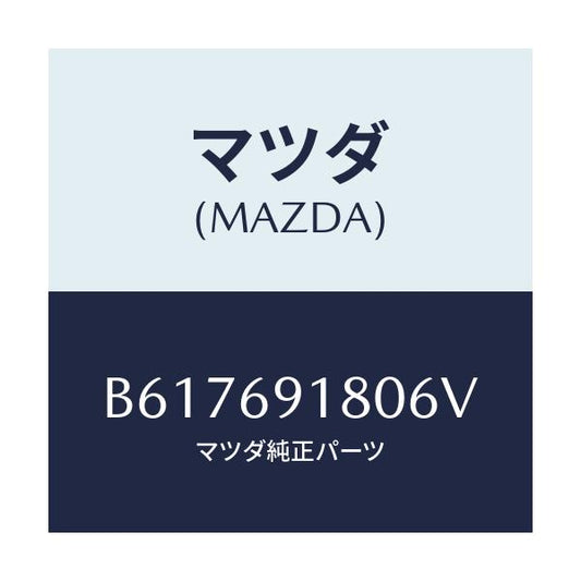 マツダ(MAZDA) ミラー(L) ドアー/アクセラ MAZDA3 ファミリア/ドアーミラー/マツダ純正部品/B617691806V(B617-69-1806V)