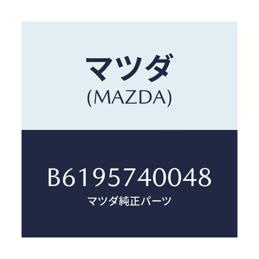 マツダ(MAZDA) バツク(R) リヤーシート/アクセラ MAZDA3 ファミリア/シート/マツダ純正部品/B6195740048(B619-57-40048)